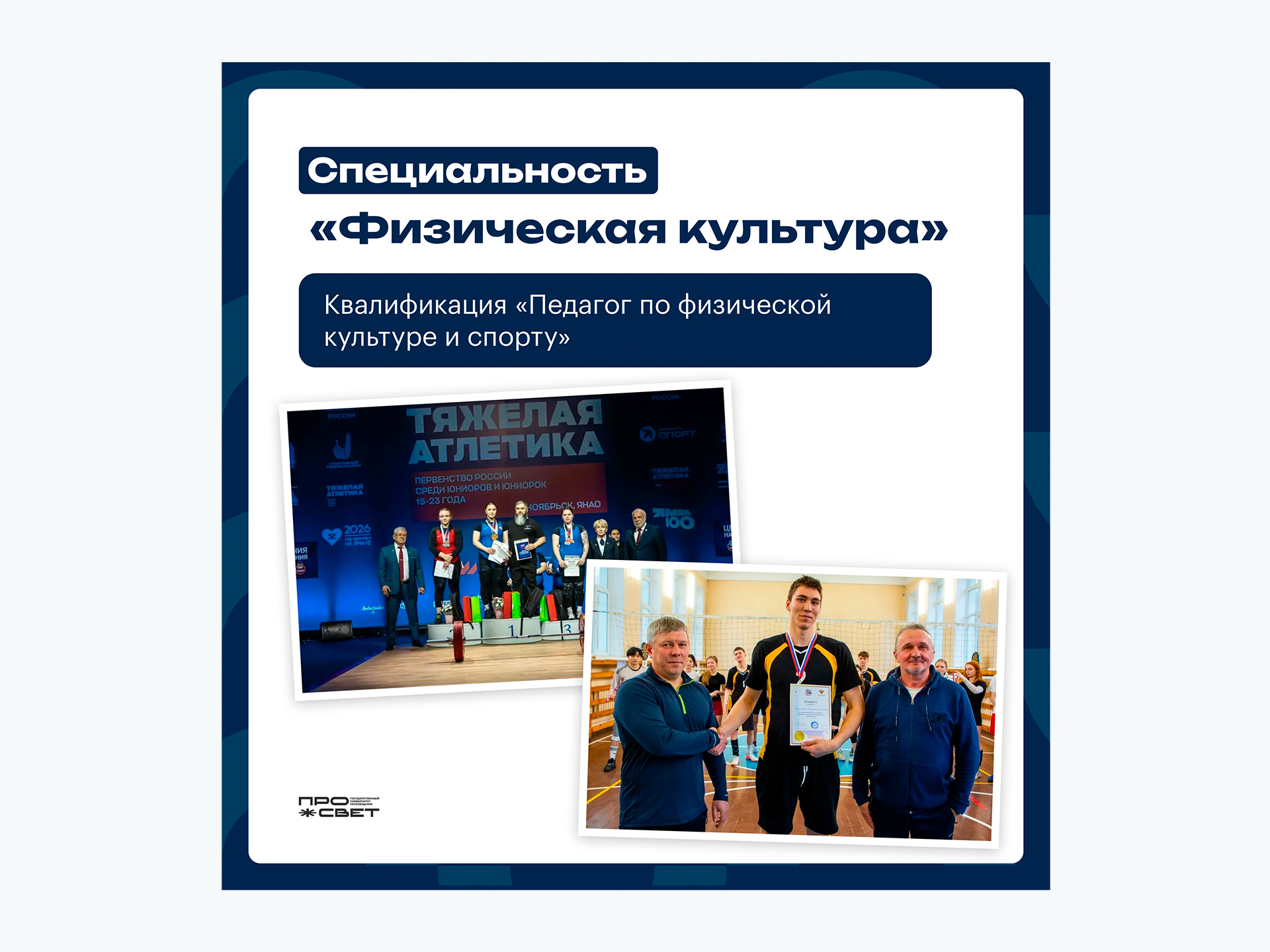 Физра