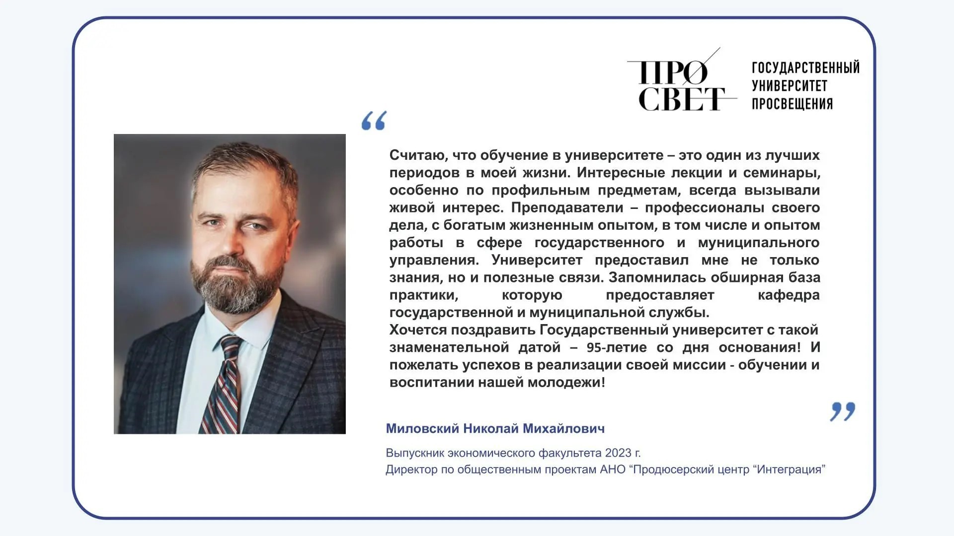 Миловский Н.М.