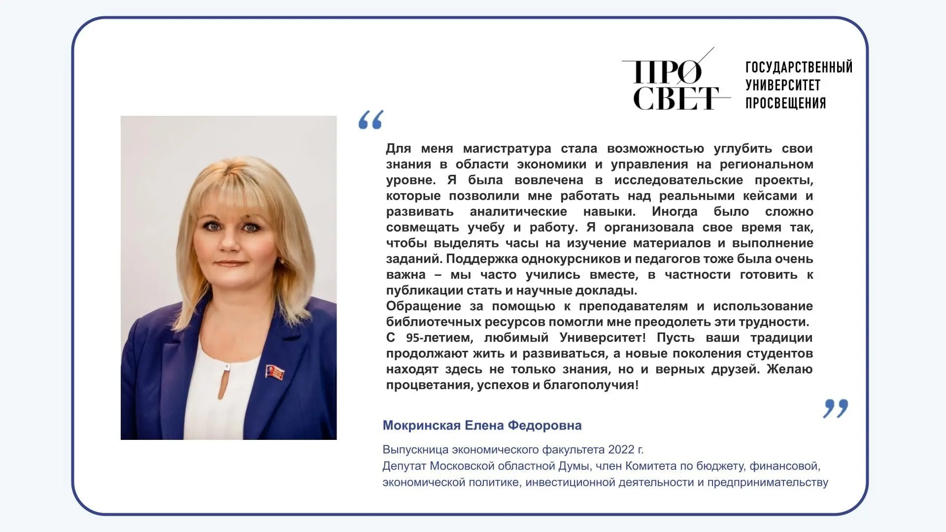 Мокринская Е.Ф.