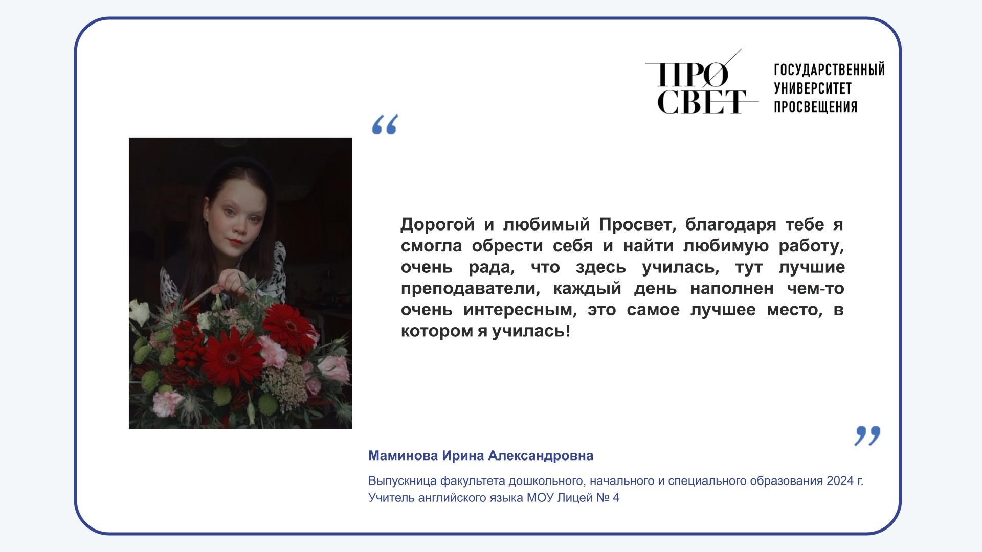 Маминова И.А.