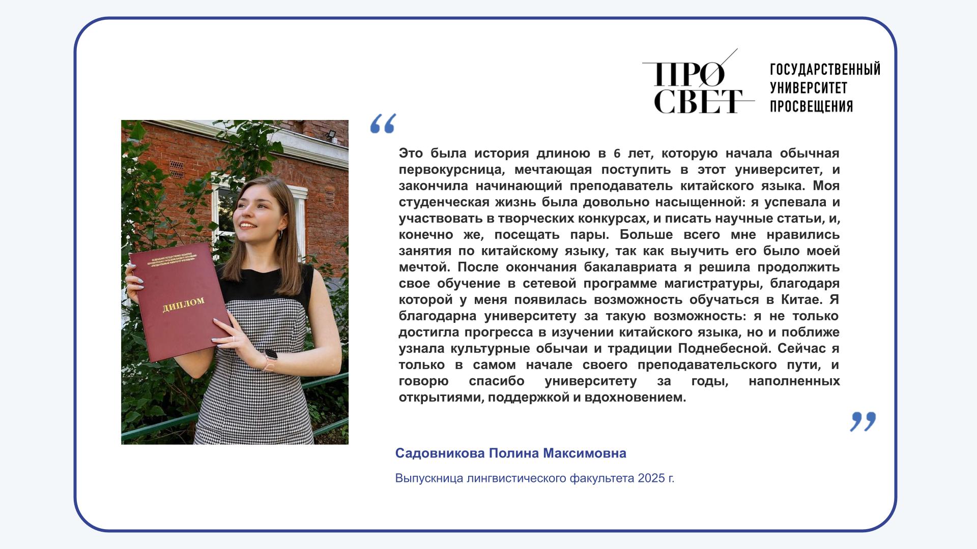 Садовникова П.М.