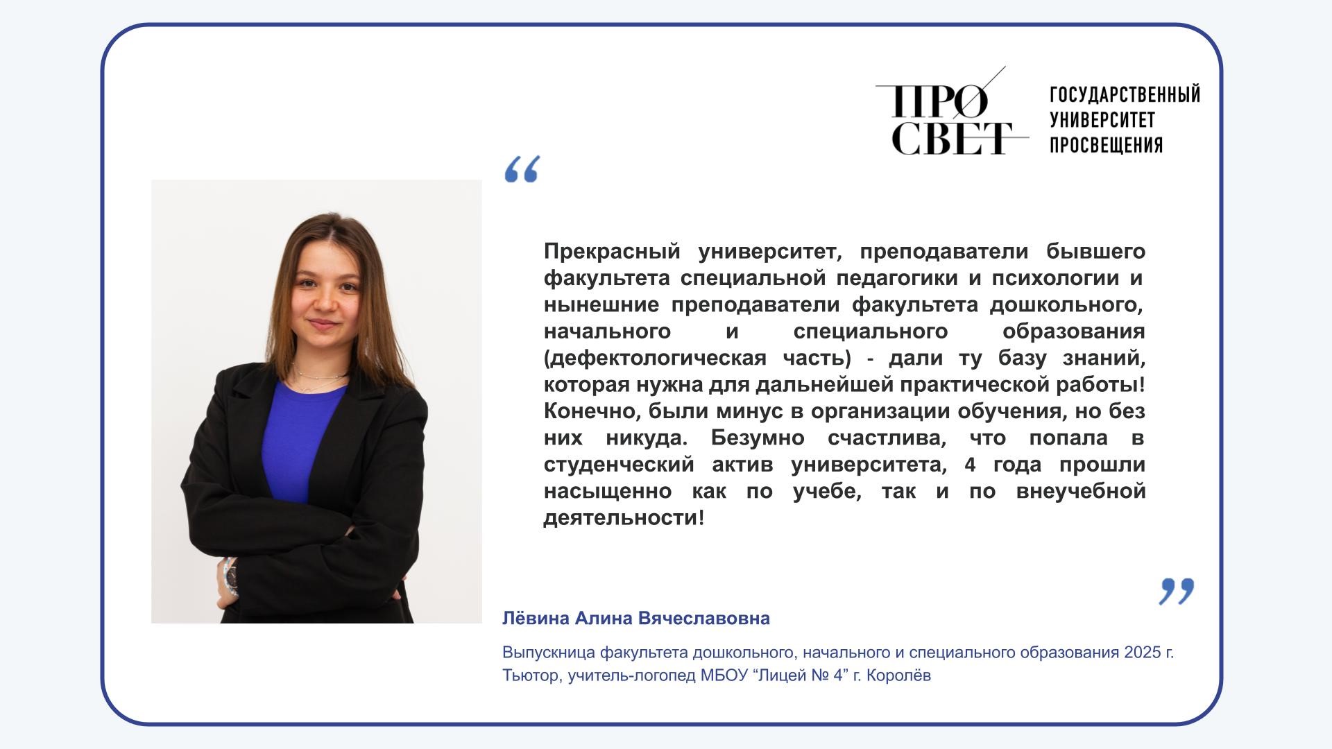 Лёвина А.В.