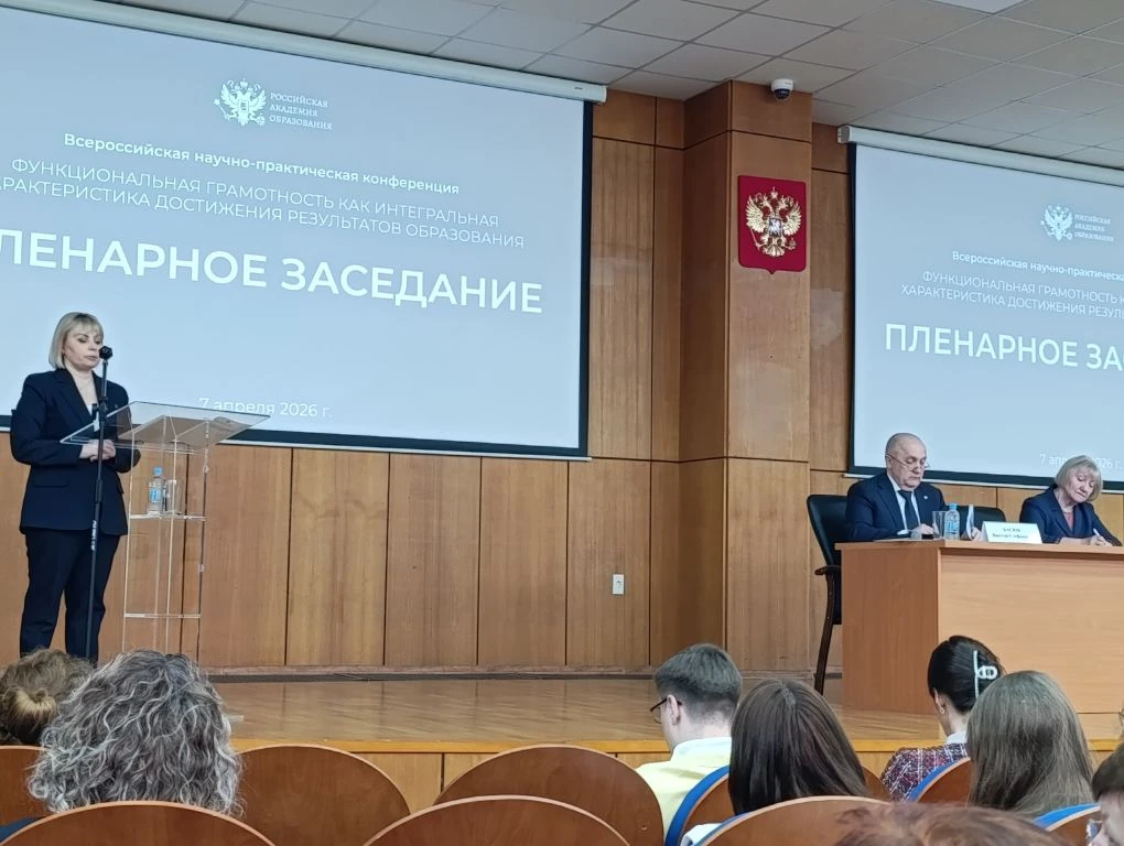 Просвет принял участие во всероссийской конференции по функциональной грамотности