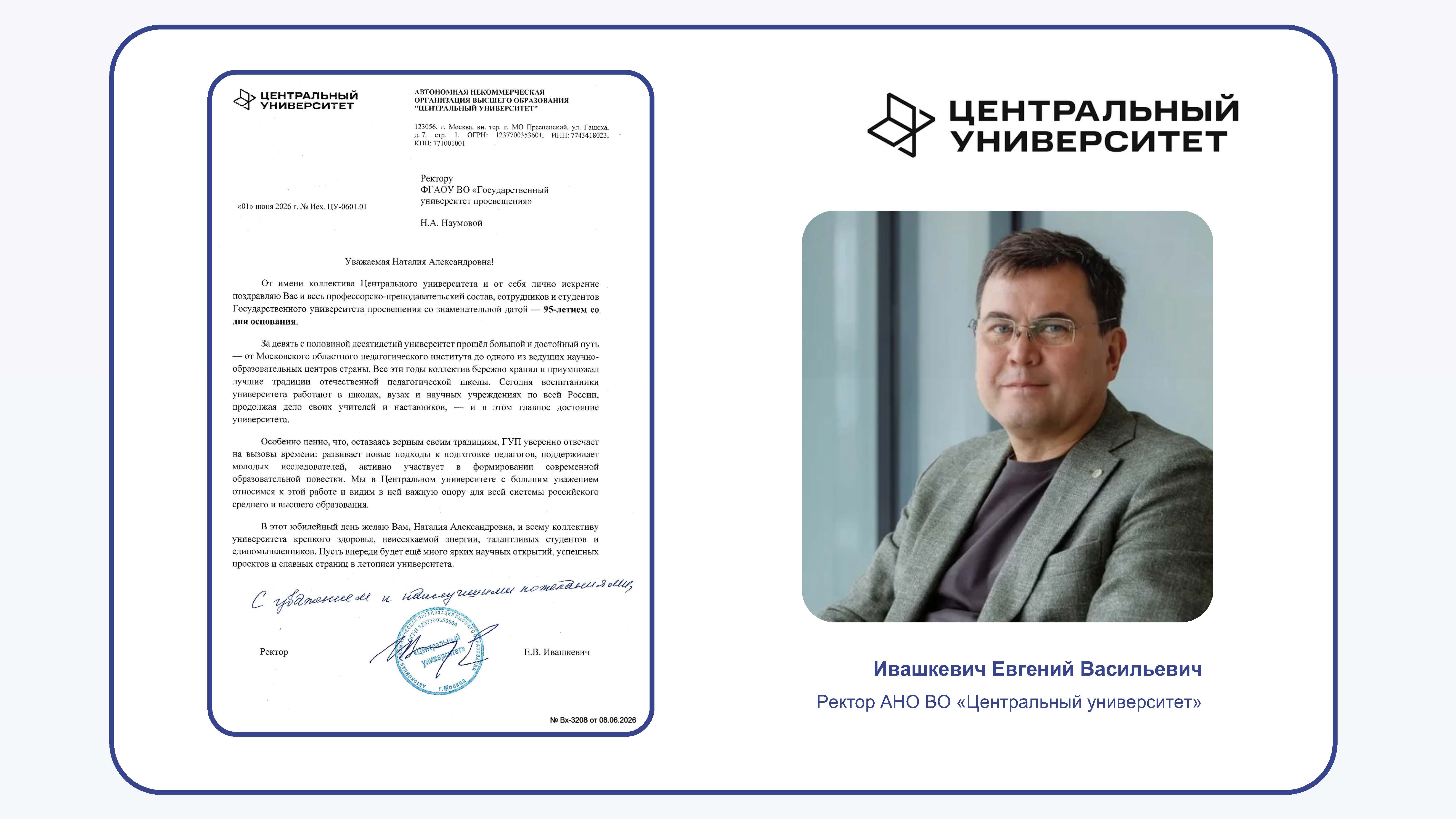 Ивашкевич