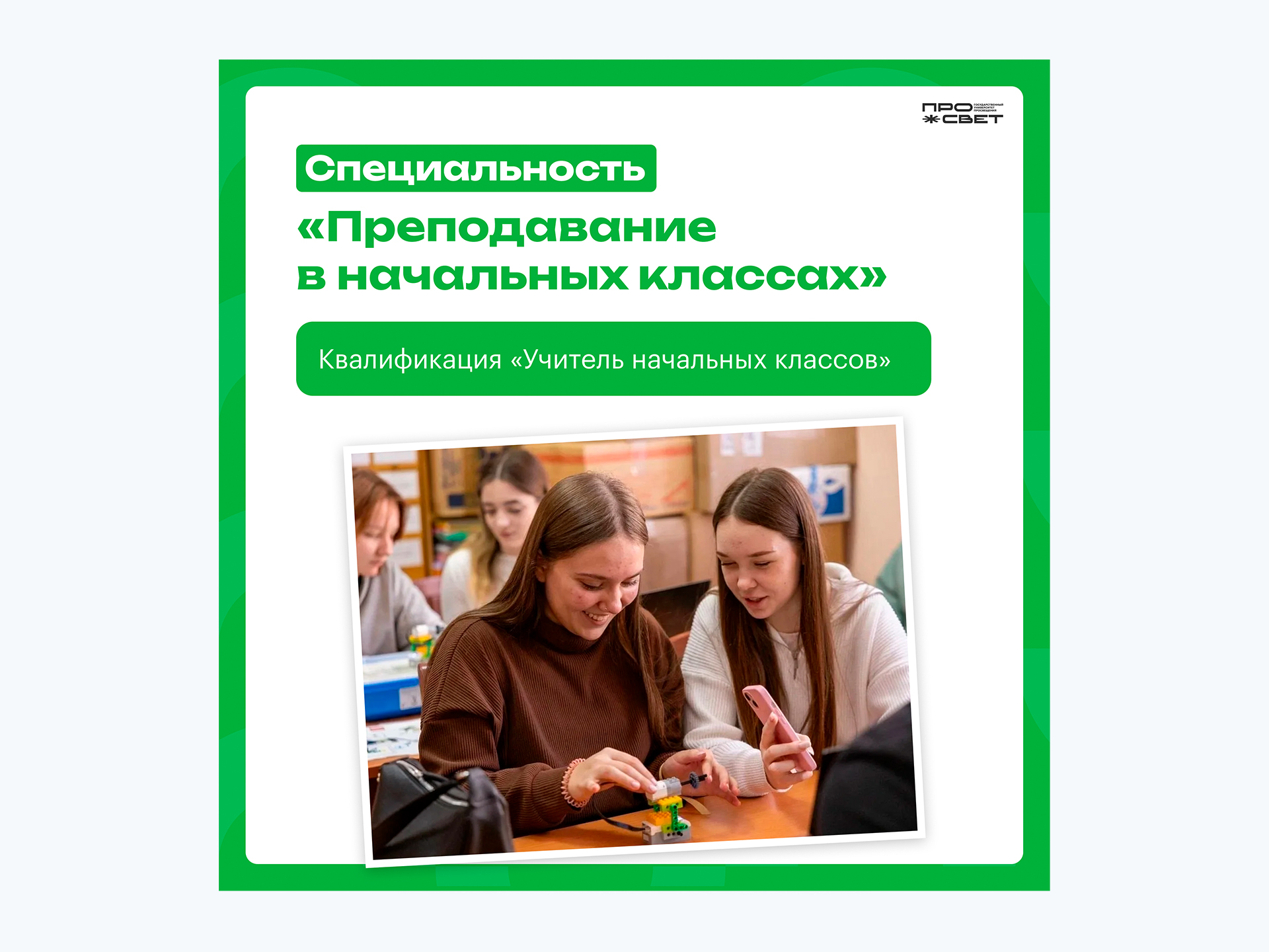 Преподаватель начальных классов