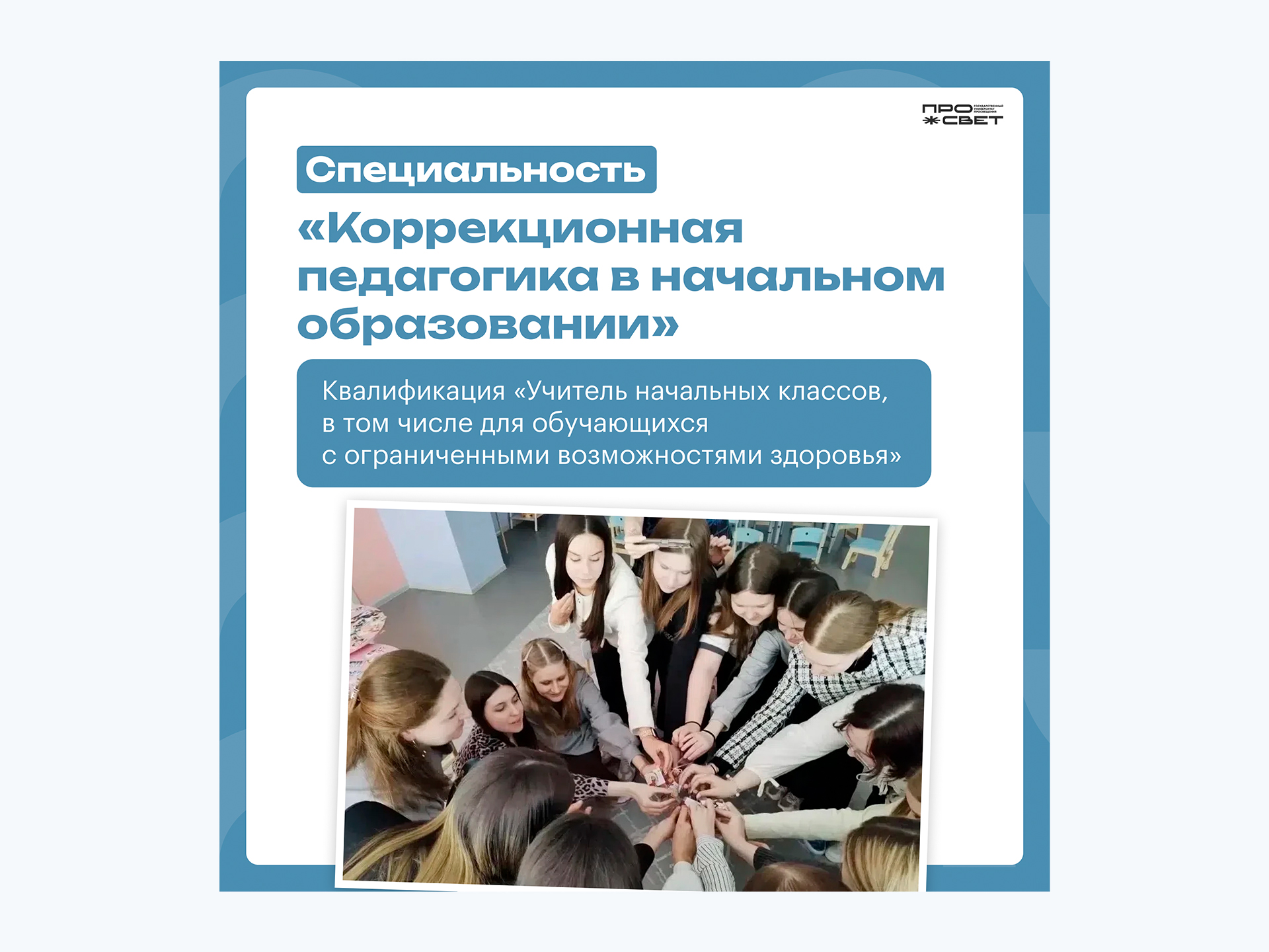 Коррекционная педагогика