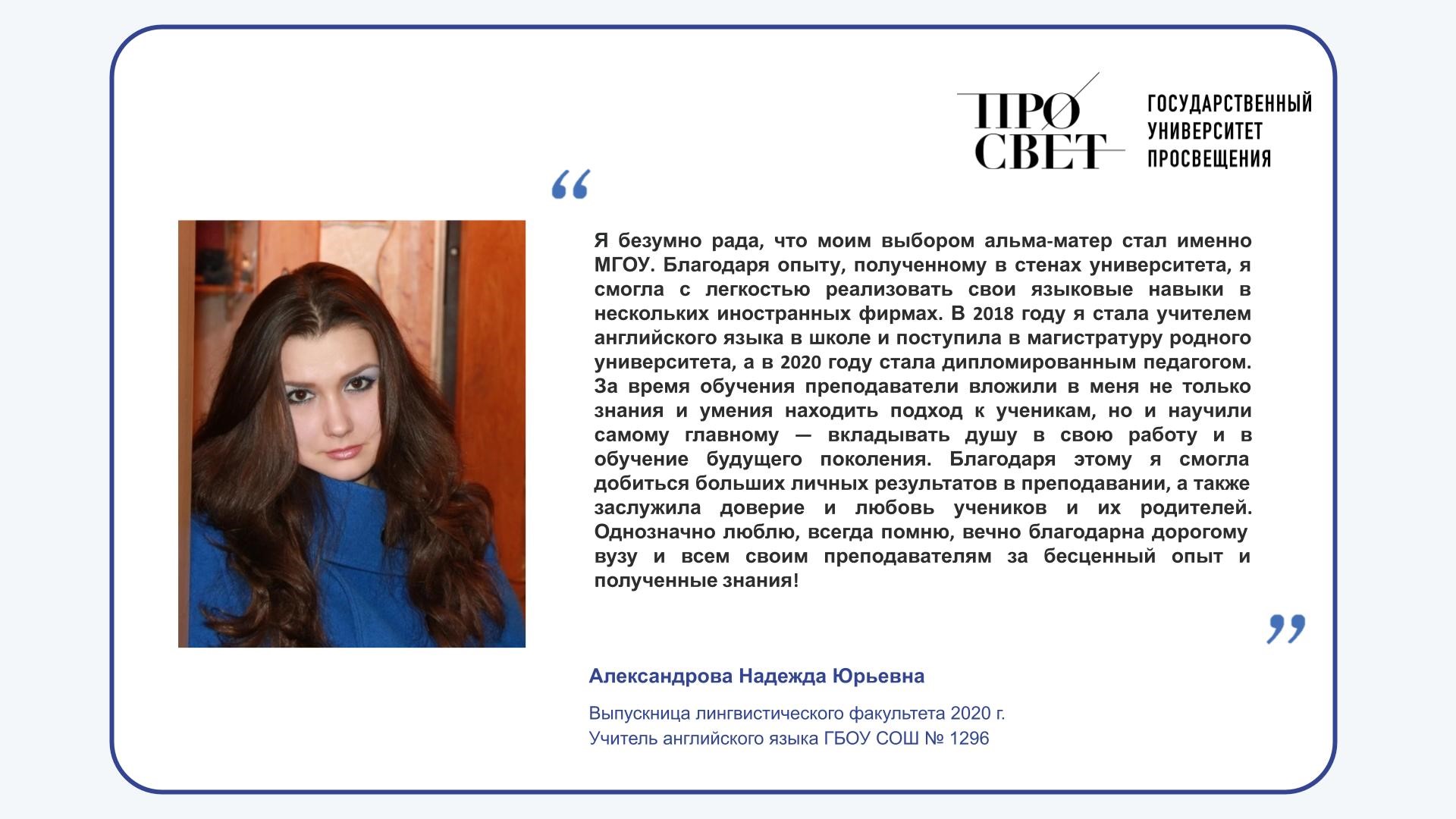 Александрова Н.Ю.