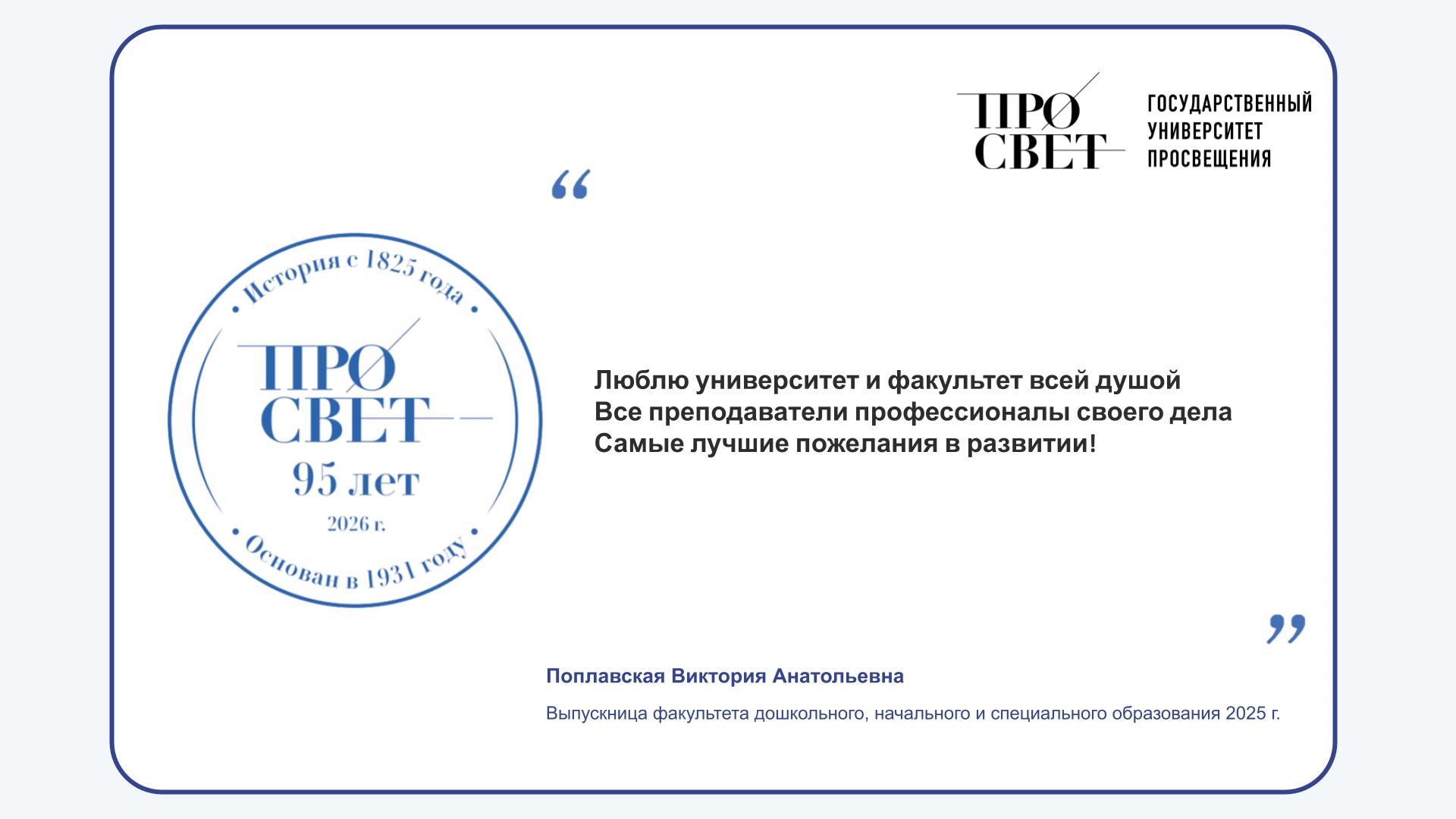 Поплавская В.А.
