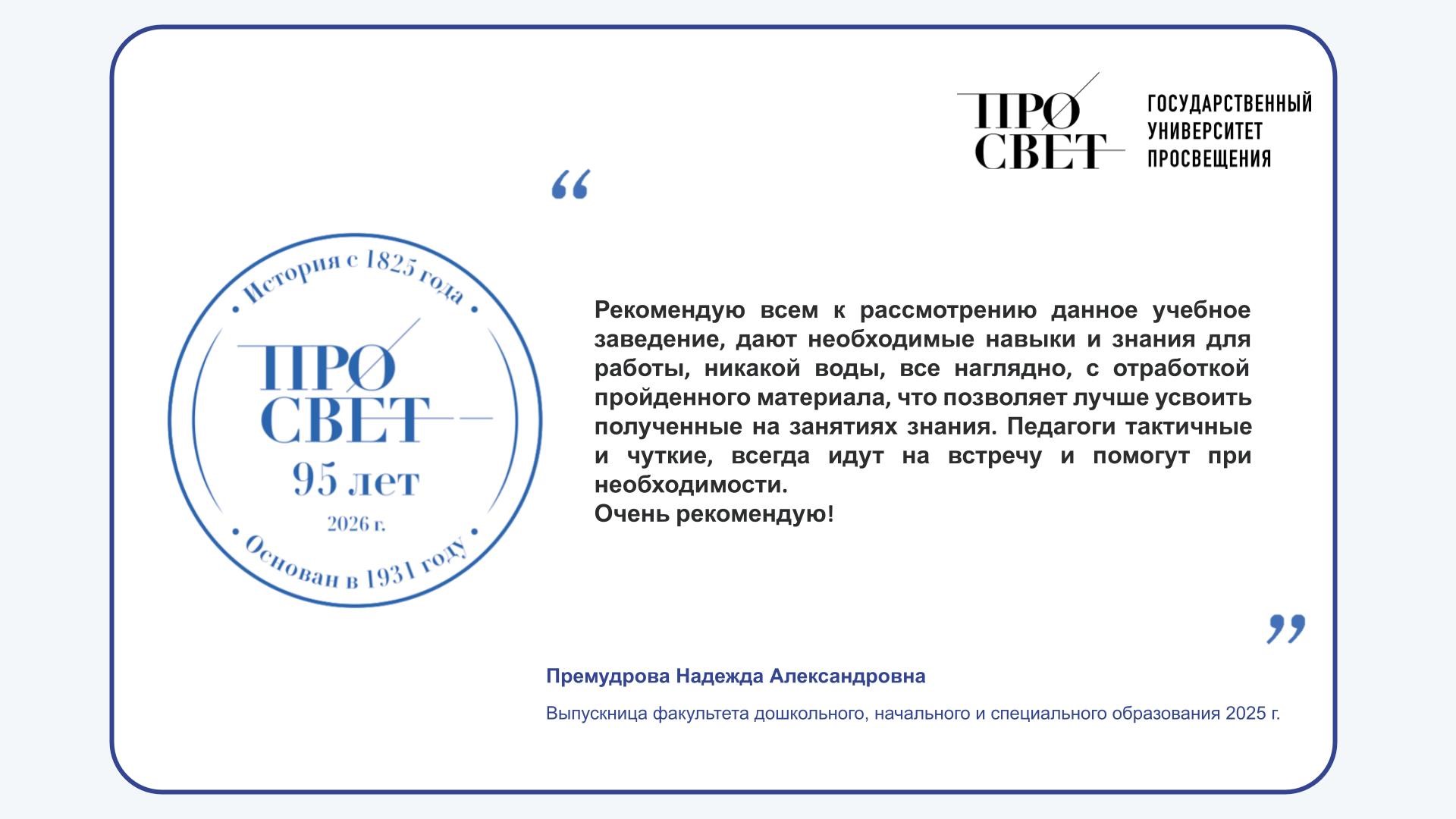 Премудрова Н.А.