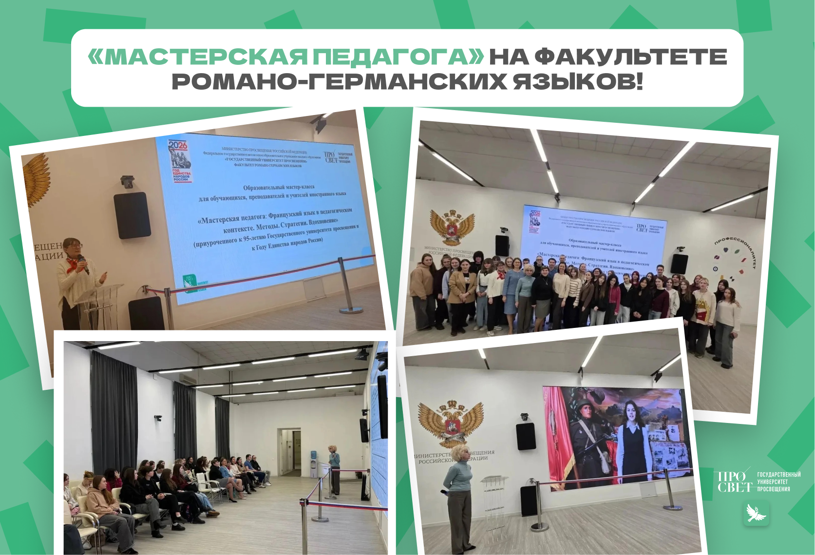 «Мастерская педагога» на факультете романо-германских языков