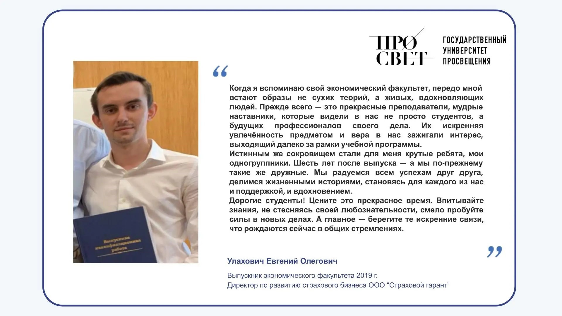 Улахович Е.О.