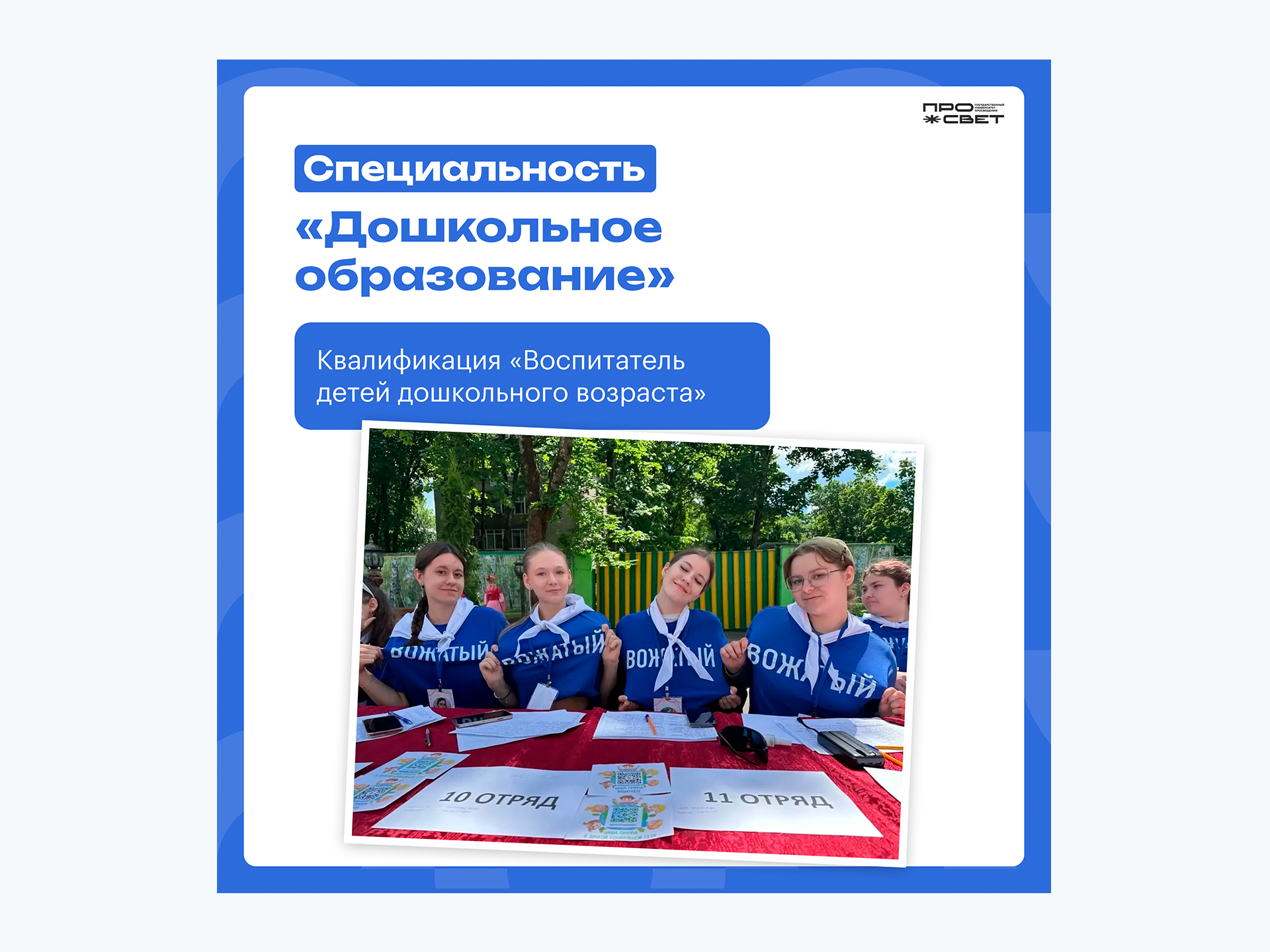 Дошкольное образование