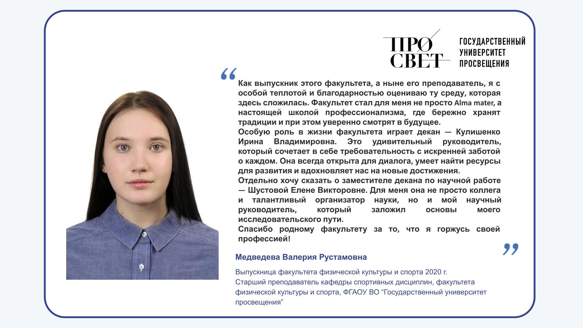 Медведева