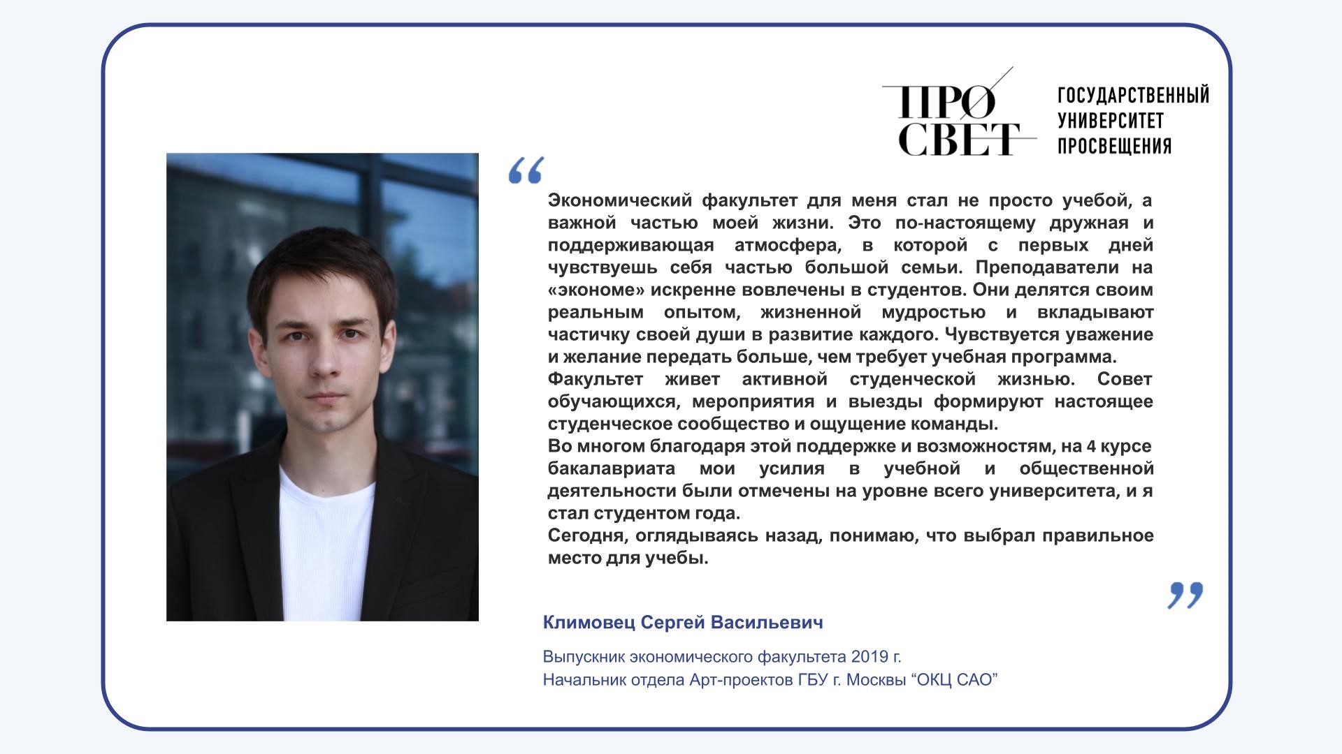 Климовец С.В.