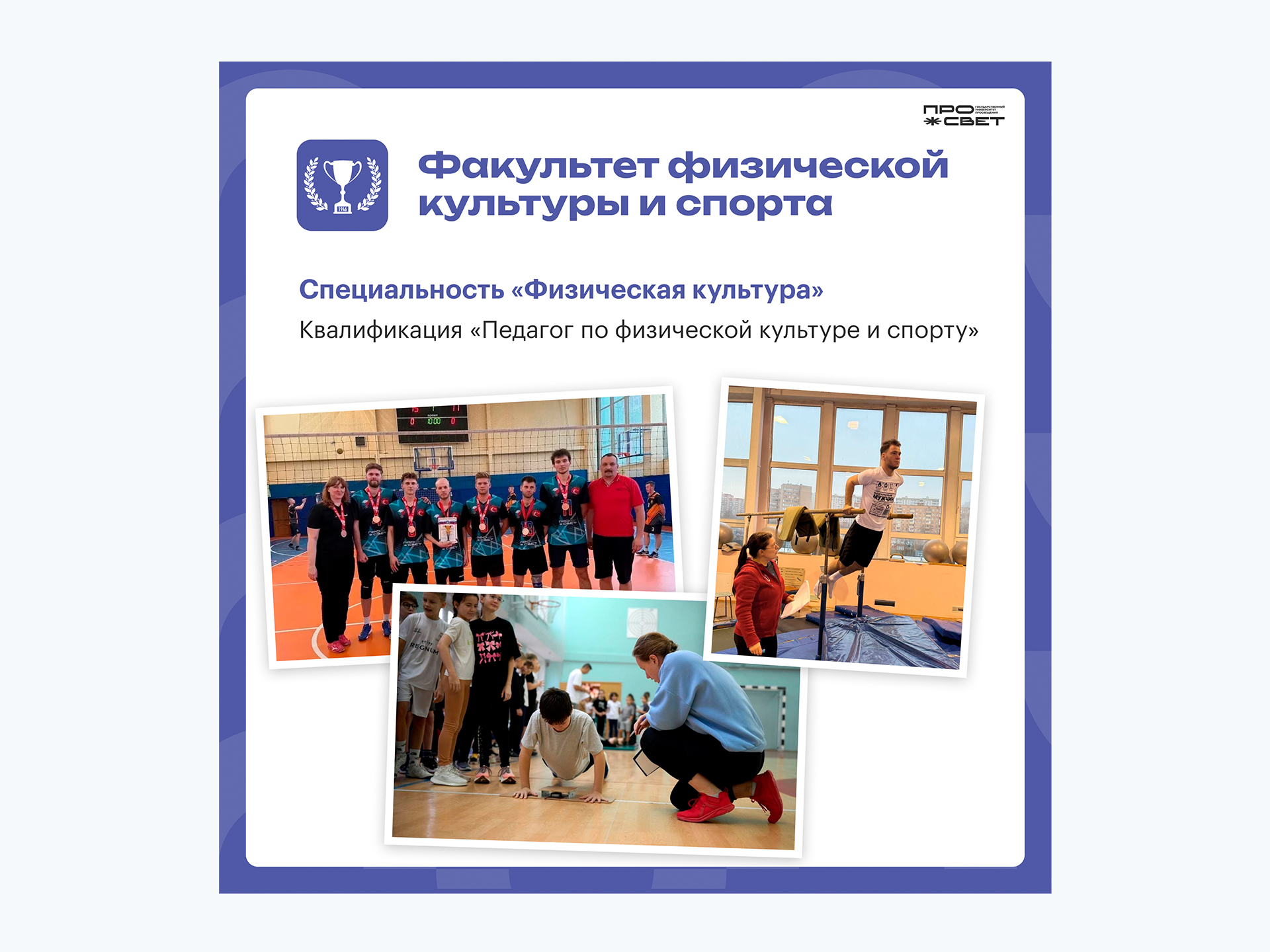 Физра
