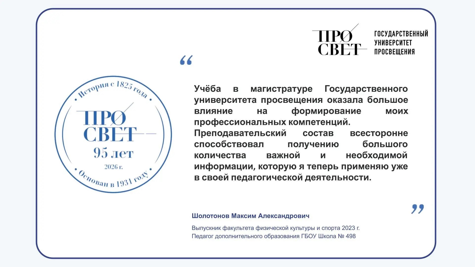 Шолотонов